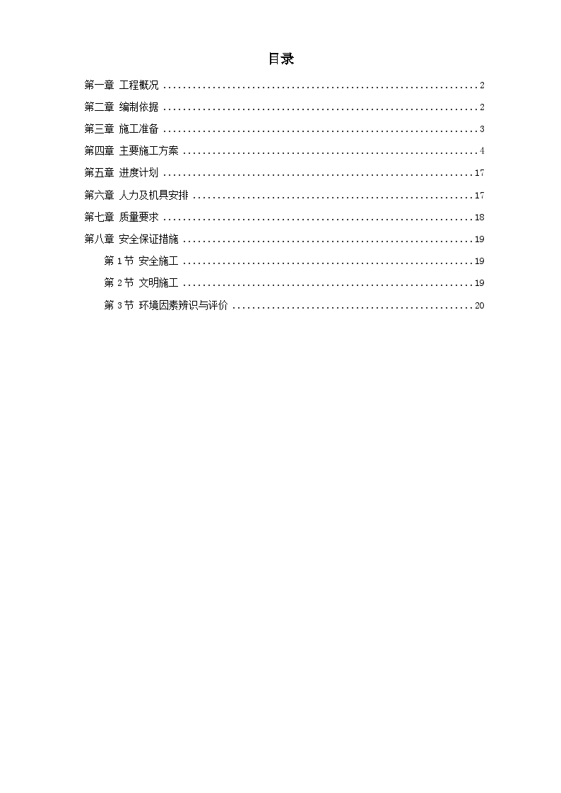 某电厂锅炉基础技术措施施工方案-图一