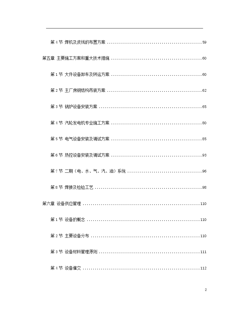 某电厂2×300MW机组安装工程施工方案-图二