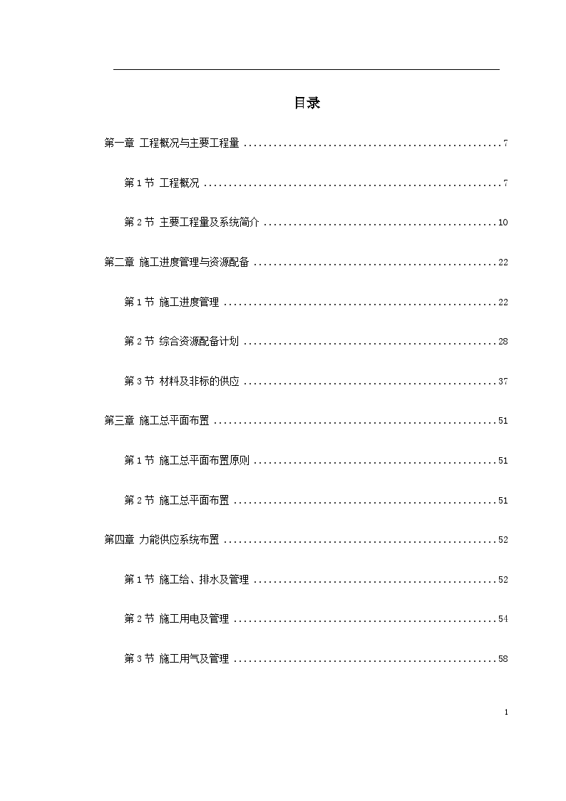 某电厂300MW机组安装工程施工方案-图一