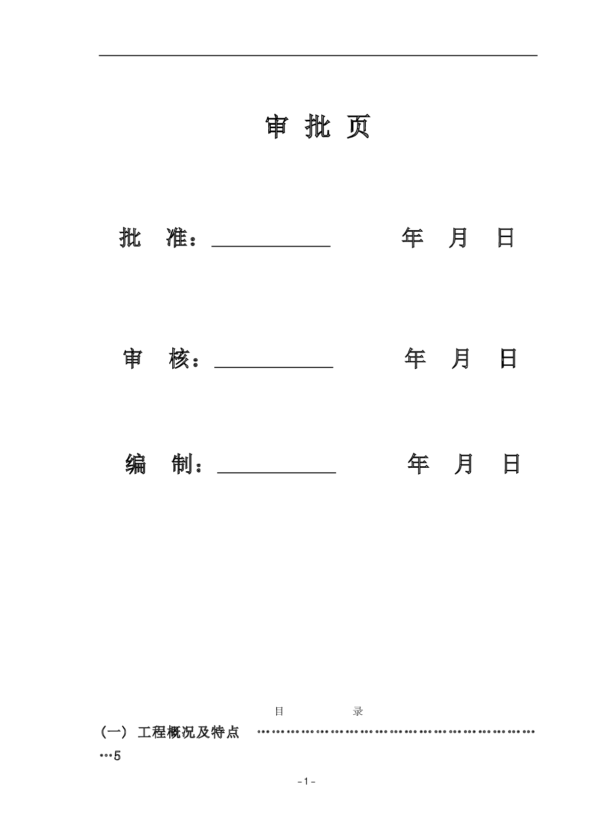 某变电站扩建安装工程施工方案-图一