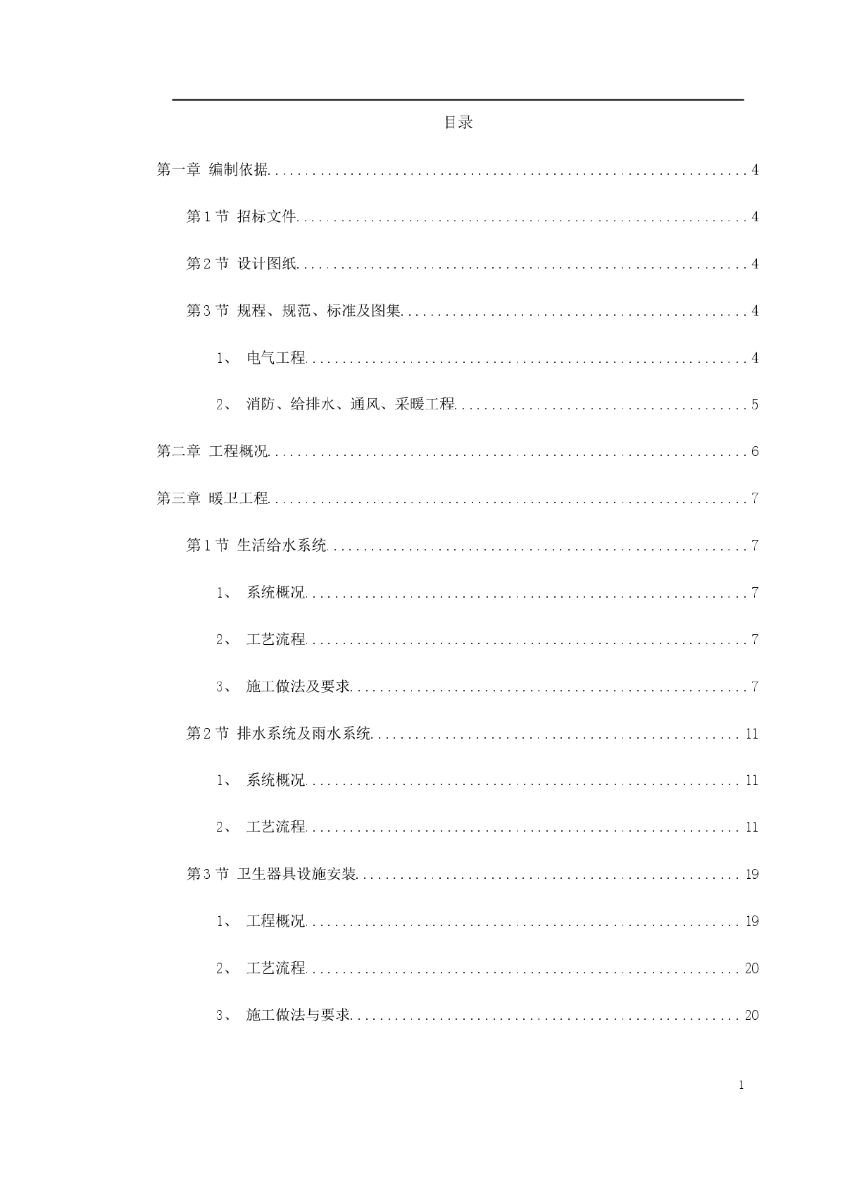 某大学理化楼楼宇自动化系统(ABS)施工方案-图一