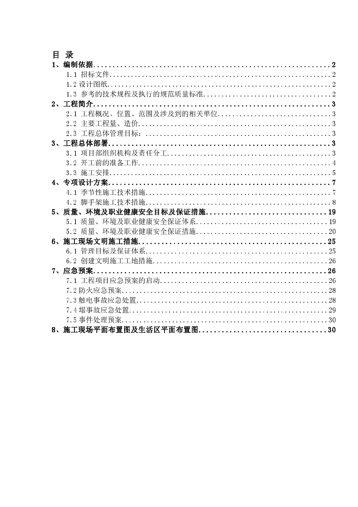 桥通所办公楼脚手架搭设施工方案-图一