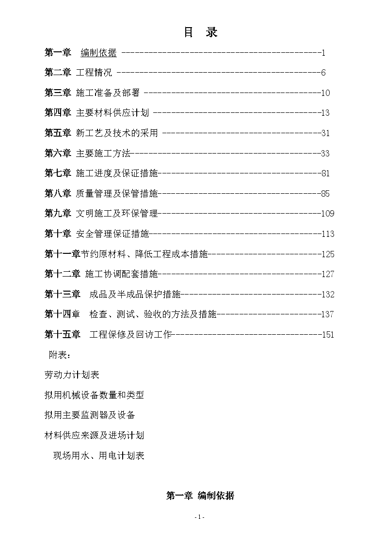 某公司办公楼精装修工程施工方案-图一