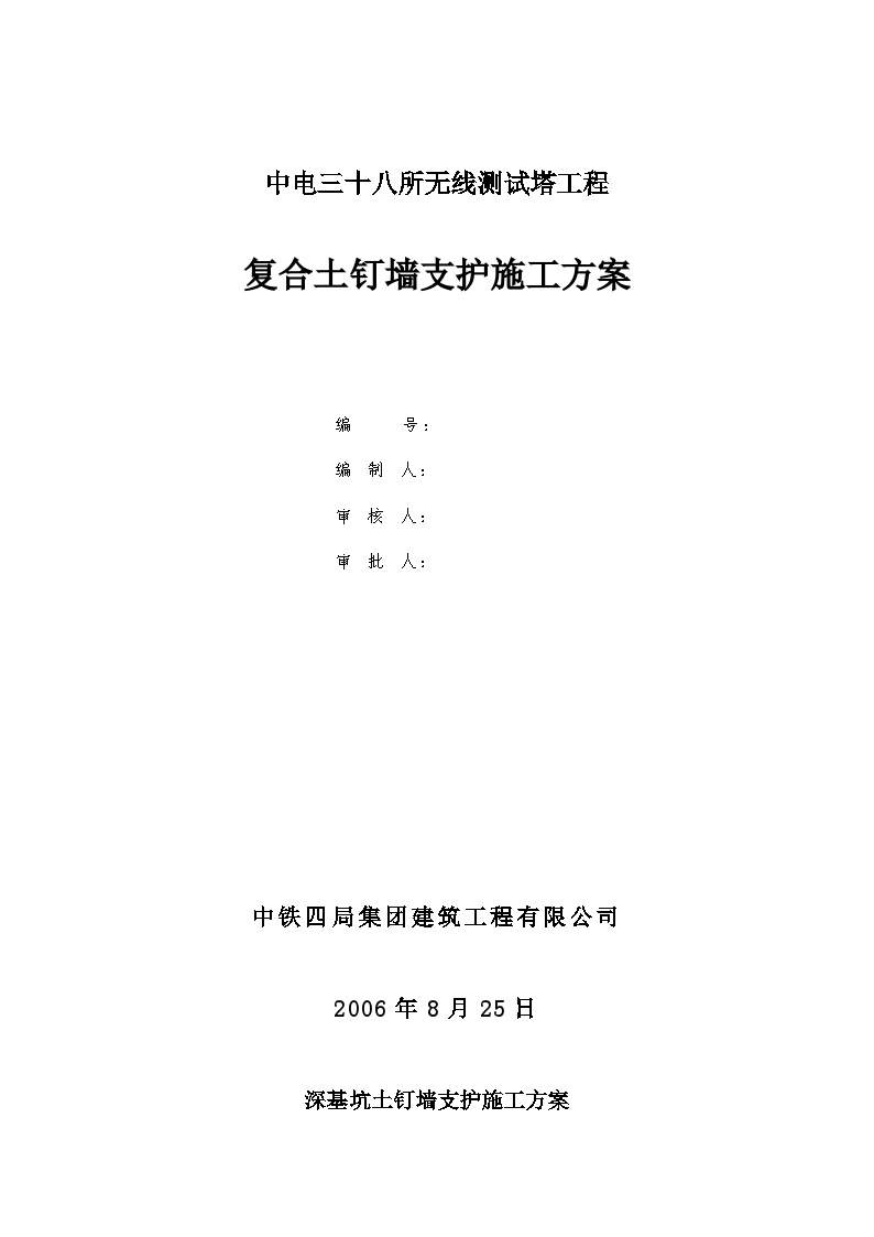 某无线测试塔工程复合土钉墙支护施工方案