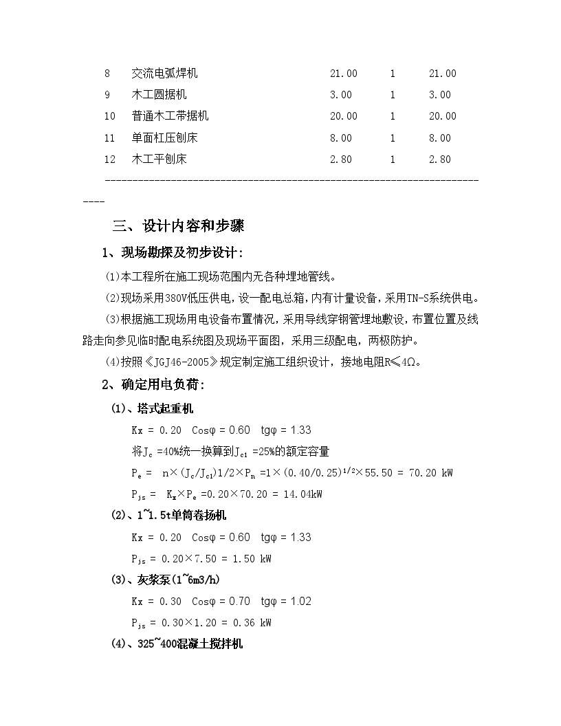 某大厦工程临时用电专项施工方案-图二