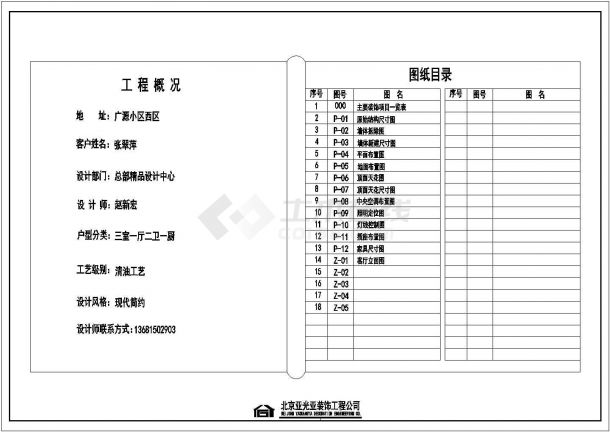 西安某住宅楼三室两厅装修施工图纸-图二