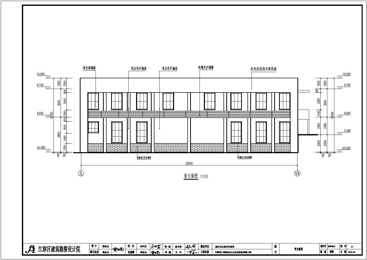 江津区门球协会二层办公用房拆除重建工程建筑设计施工图