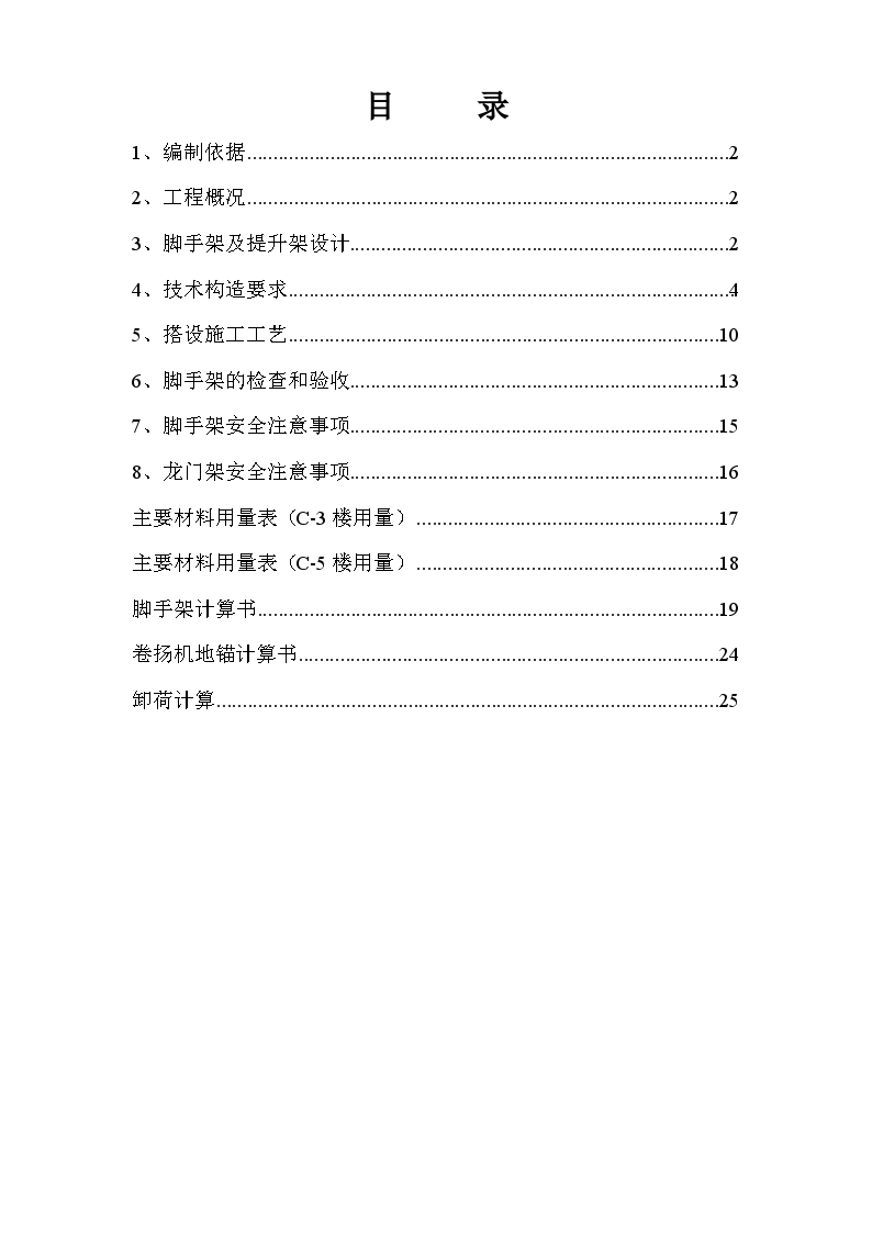 通惠家园C-3、C-5住宅楼脚手架施工方案