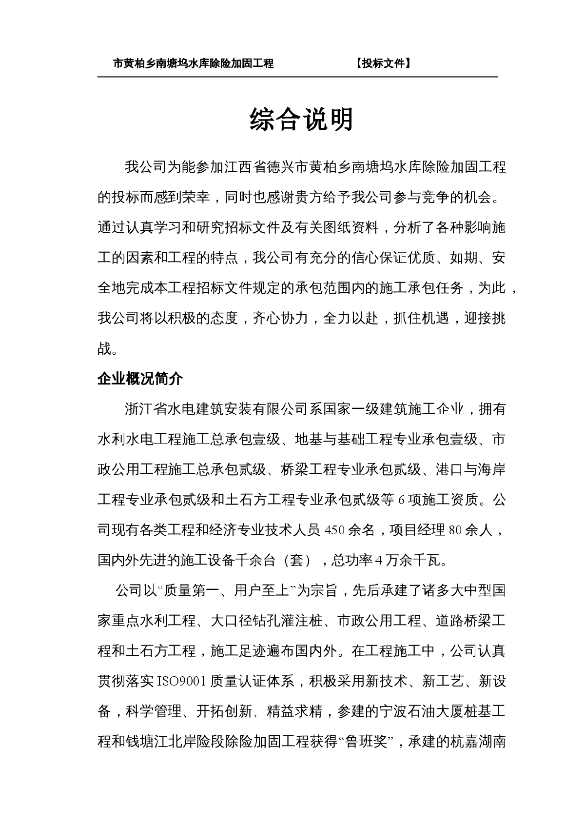 南塘坞水库（建安）工程施工方案-图一