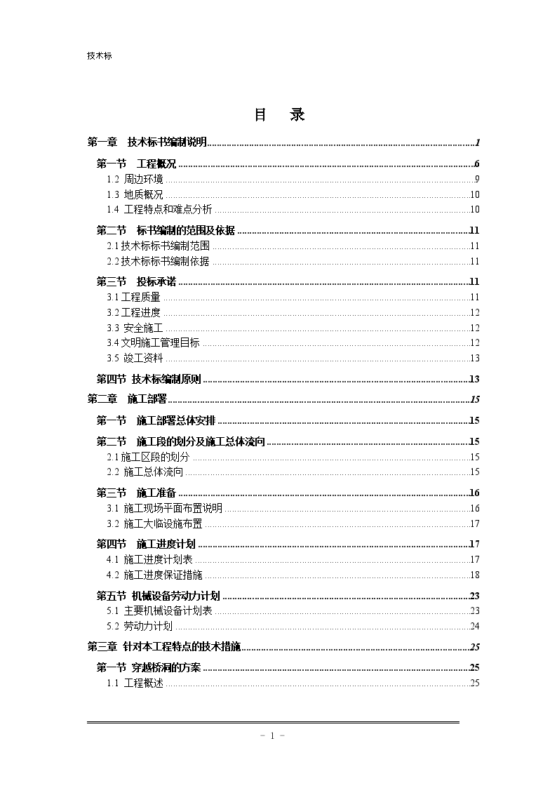 上海某水厂原水管道扩建工程施工方案-图一