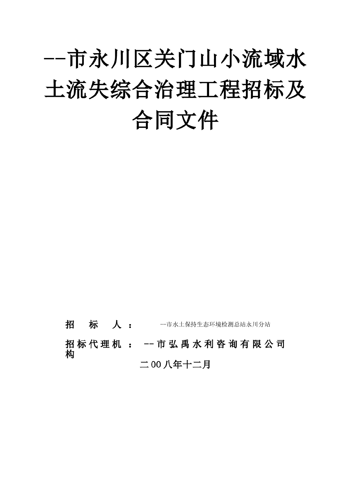 重庆市永川区关门山小流域水土流失综合治理工程施工方案-图二