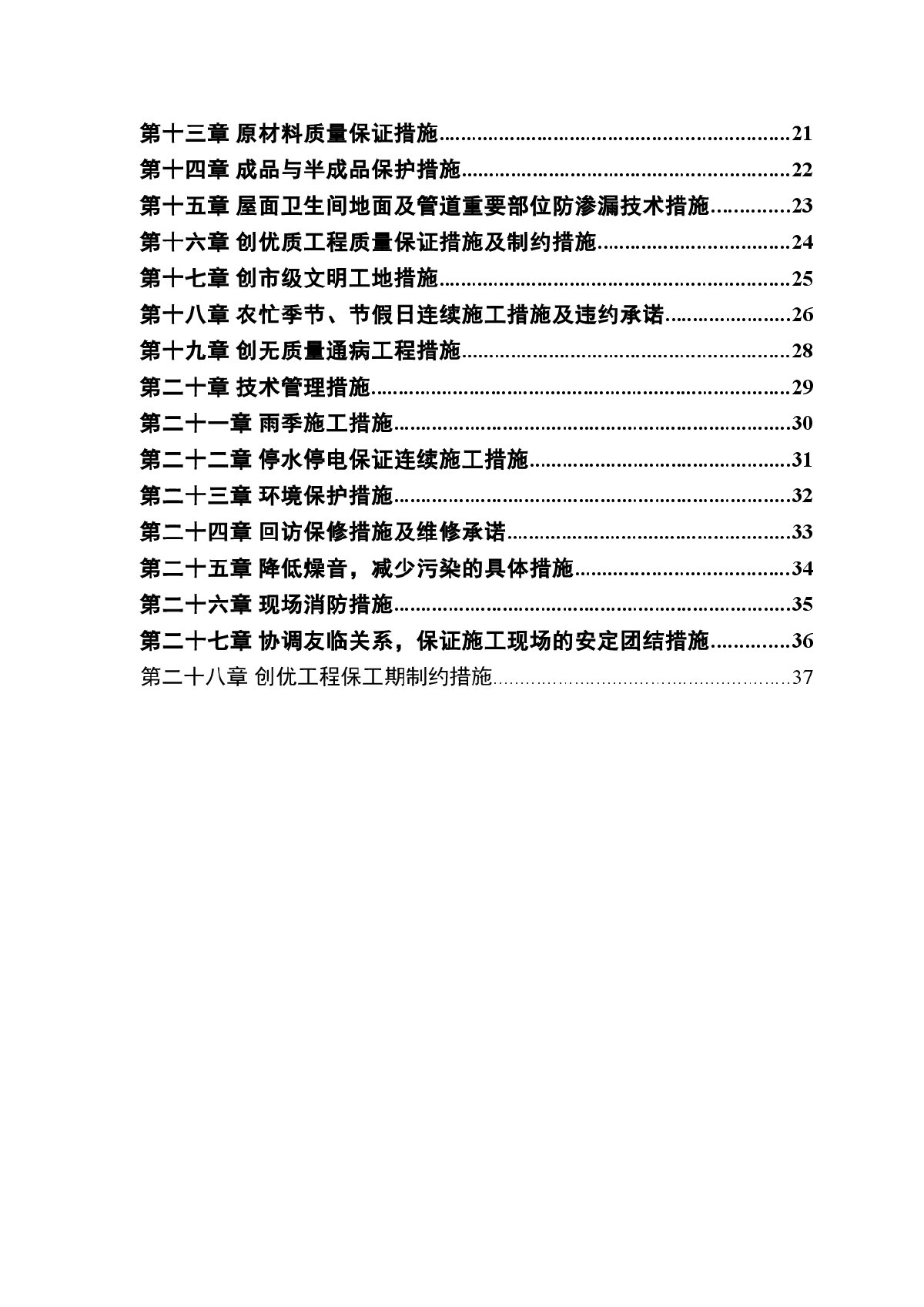 某小区住宅楼改造工程施工方案-图二