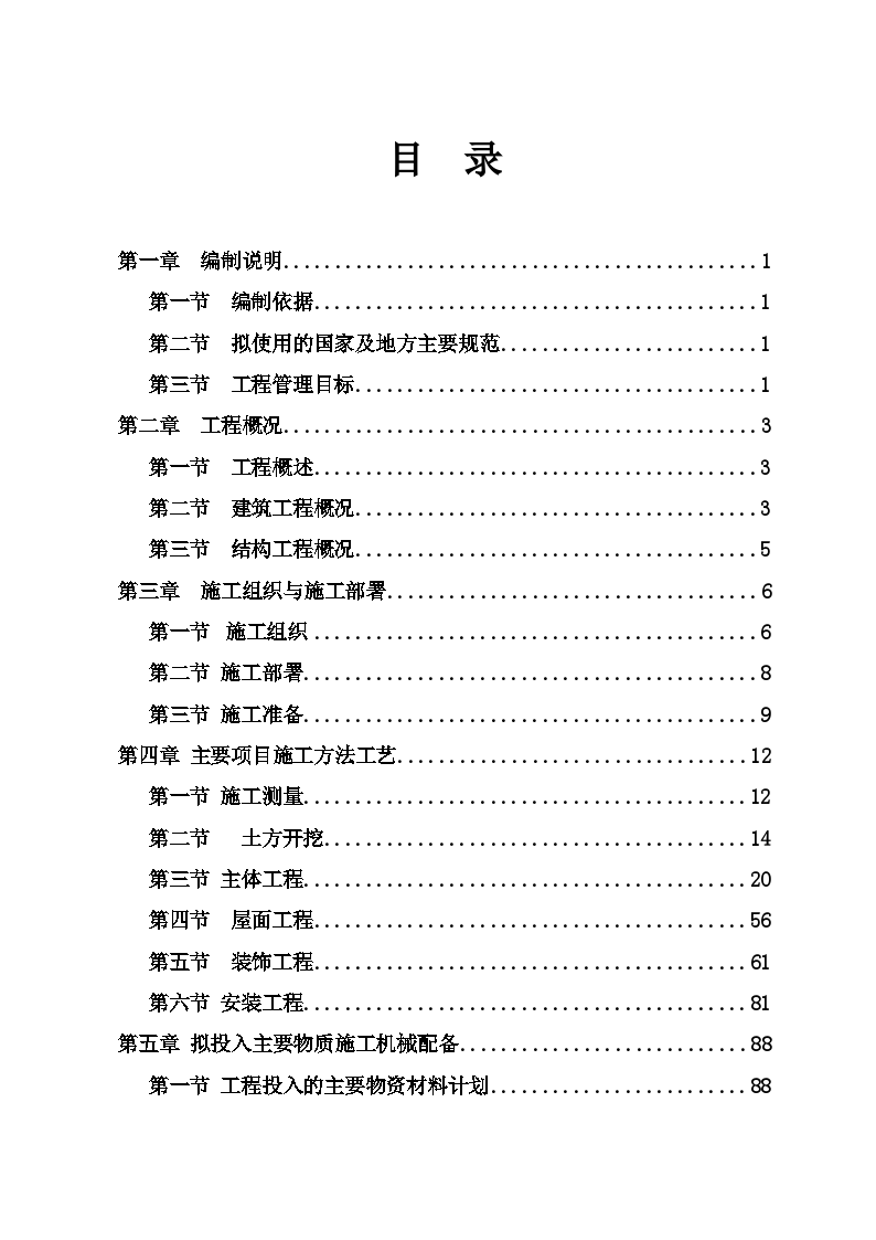 信达水岸茗都小区住宅楼施工方案-图一