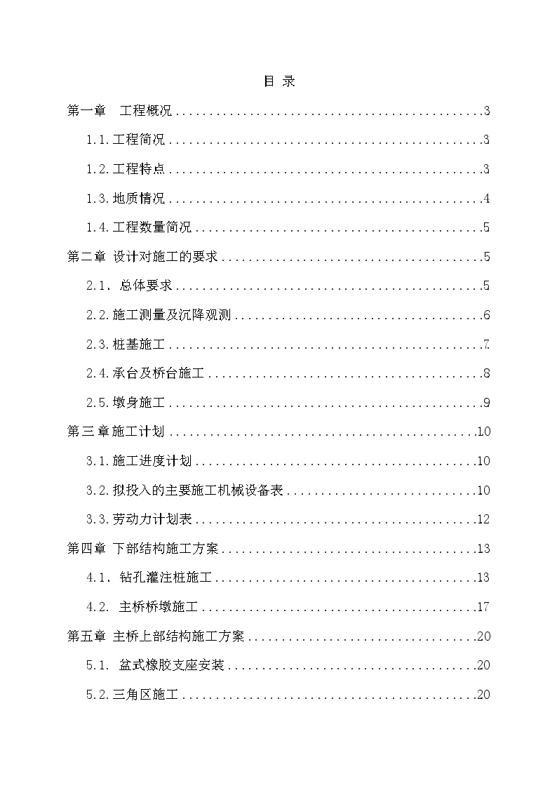 秀园路跨杭申线大桥及附属工程施工方案-图二