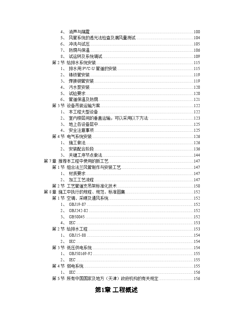 天津某广场机电安装工程施工方案-图二