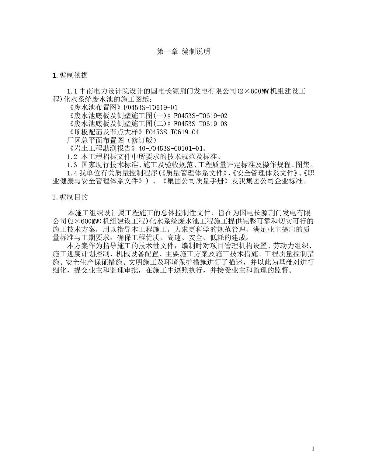 某综合楼废水池工程施工方案-图二