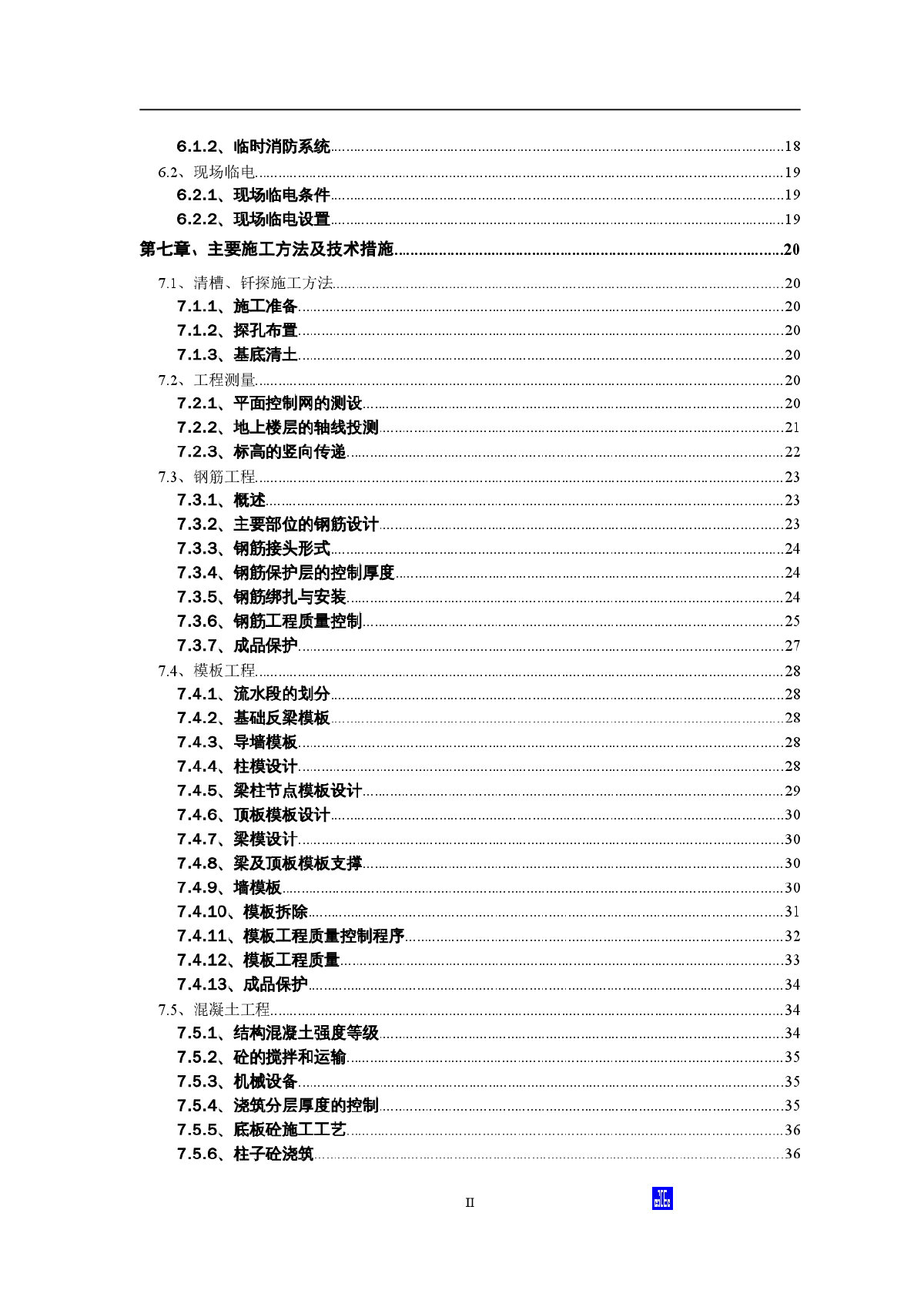 北大医院二部病房楼工程结构施工方案-图二