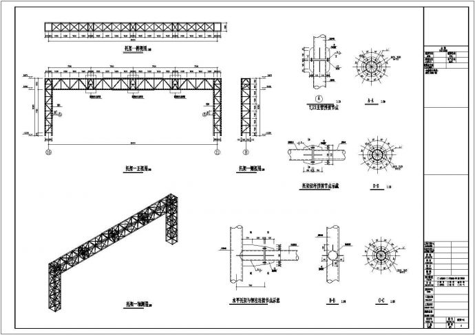 某30M跨度圆钢管桁架托梁设计图纸_图1