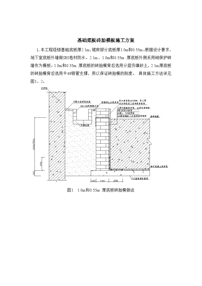 某广场一期工程基础底板砖胎模施工方案-图二