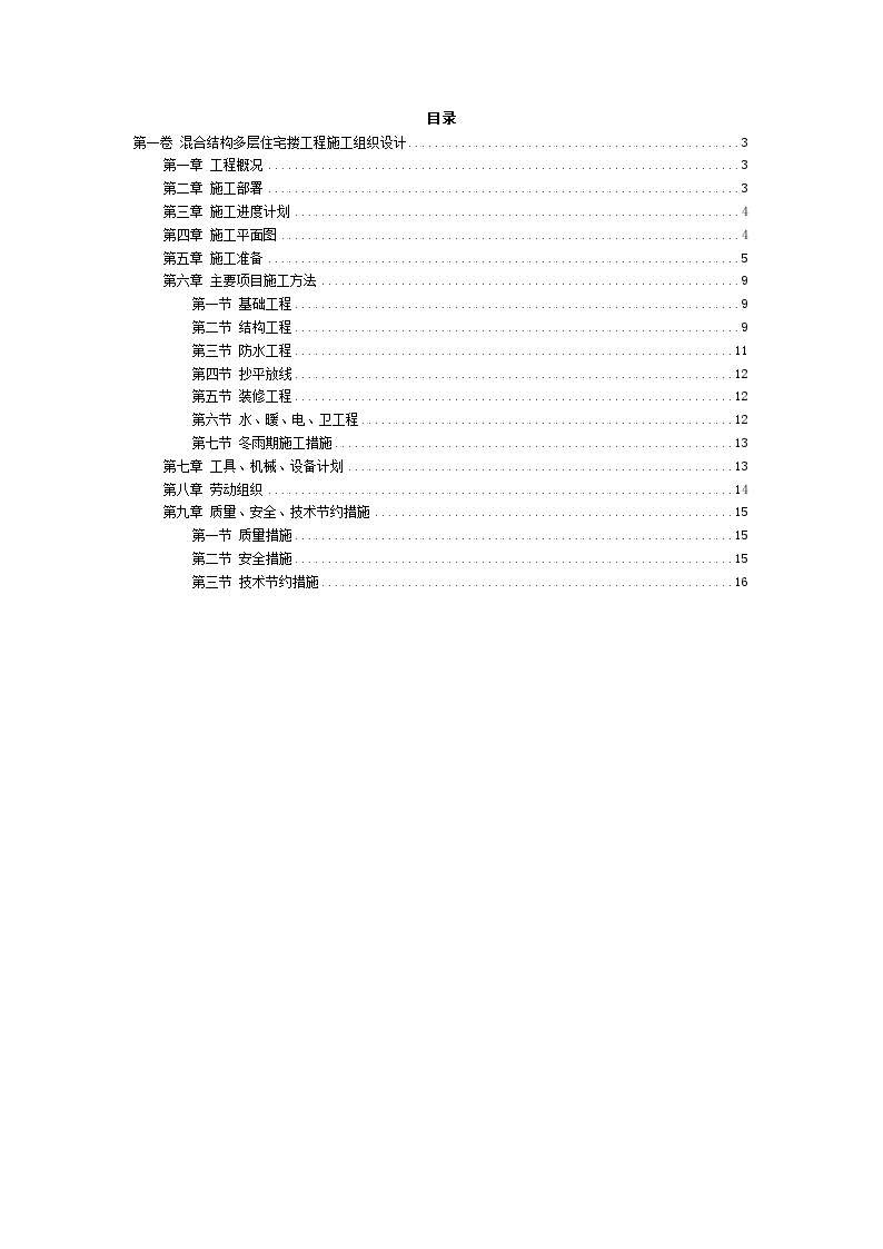 某混合结构多层住宅搂工程施工方案-图二