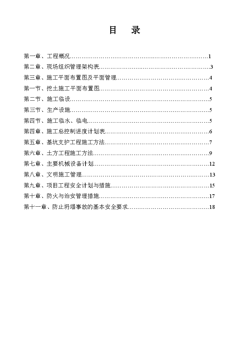 某工程基坑支护施工及土方开挖专项施工方案