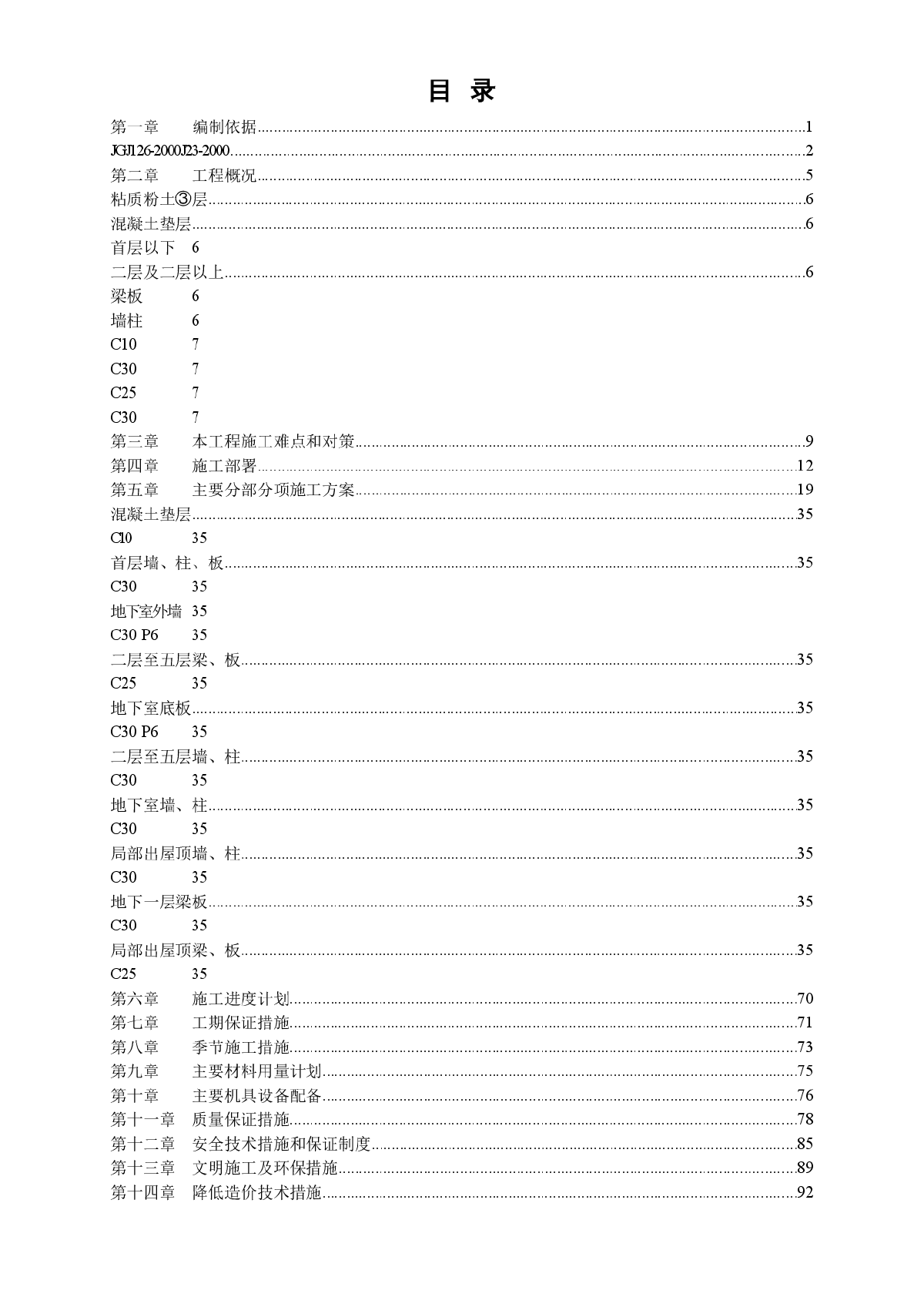 某框架剪力墙结构教学楼施工方案-图二