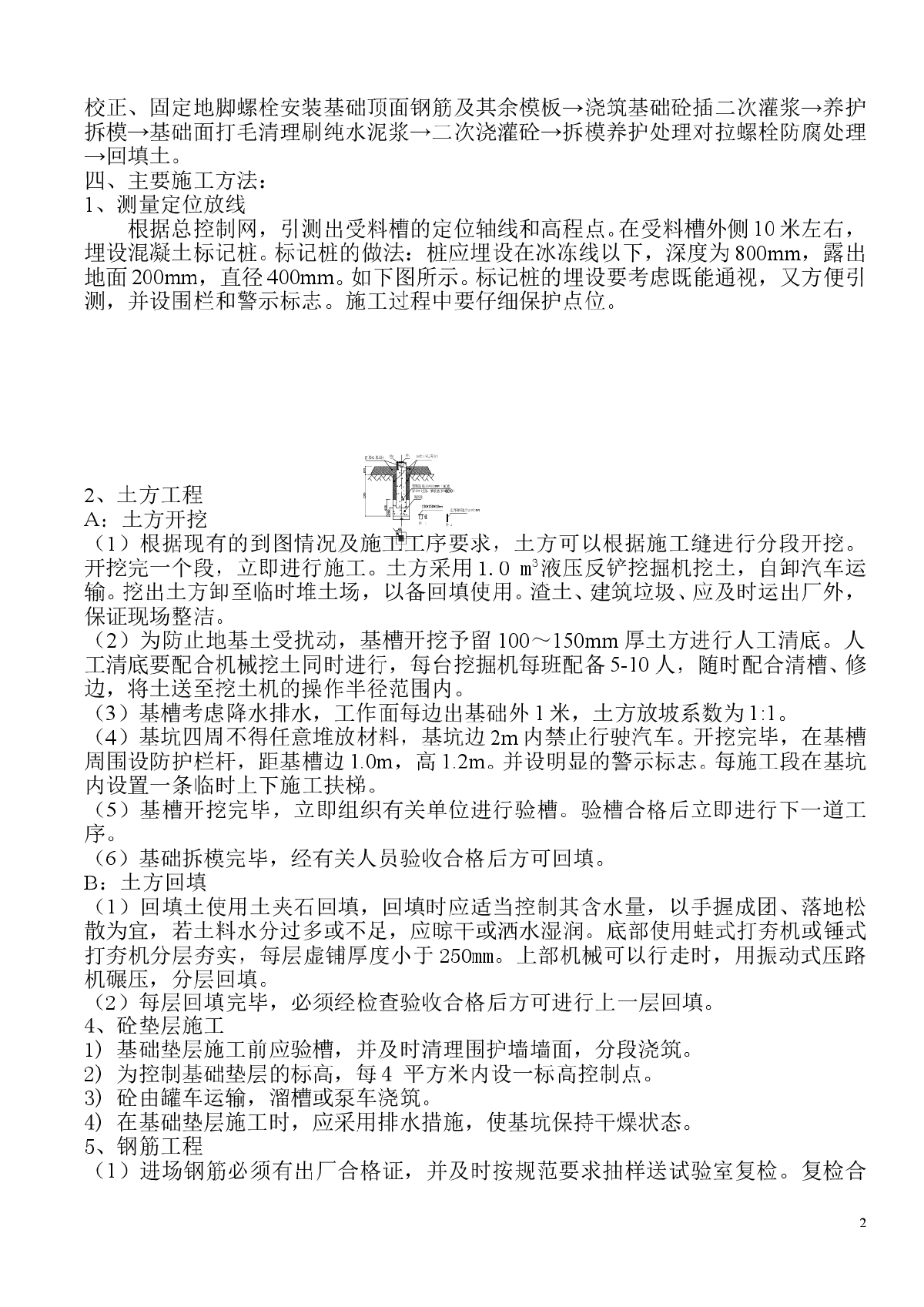 某框架结构厂房工程施工方案-图二