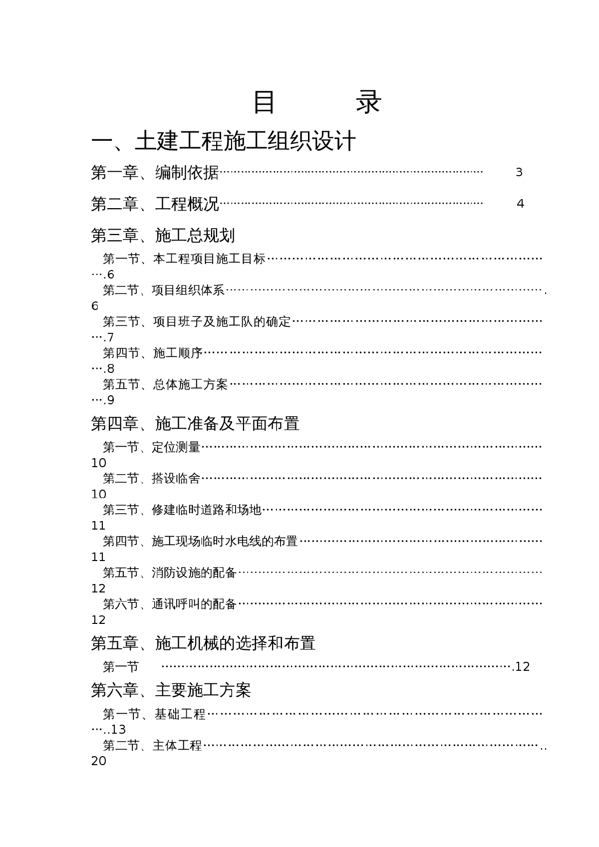 义乌市利源针织有限公司工程施工方案-图一