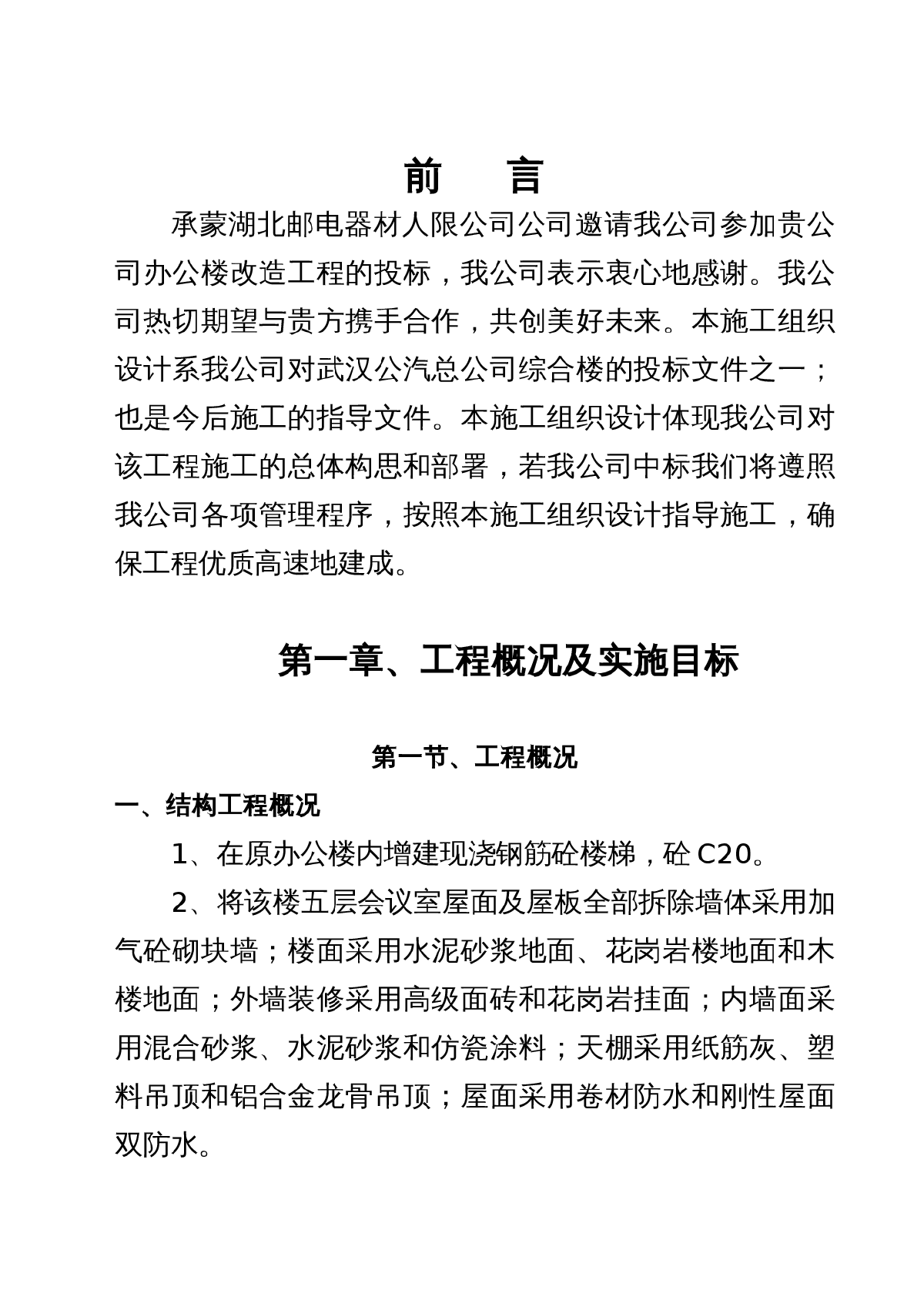 某邮电办公楼施工方案-图一