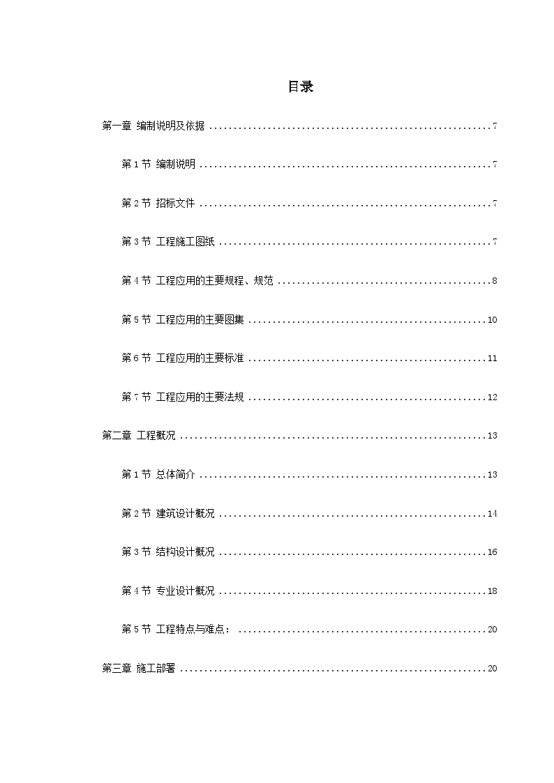 某住宅楼地下车库工程施工方案-图一