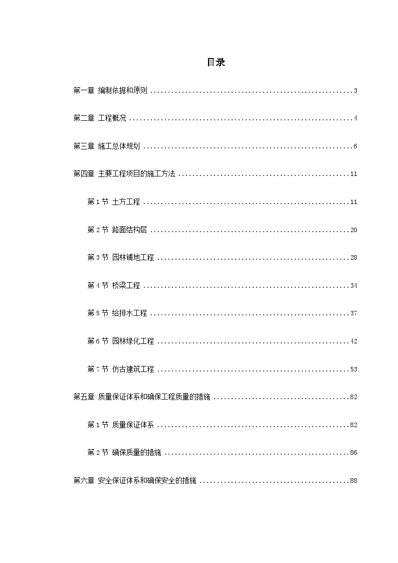 亳州某高科技开发区道路绿化工程施工方案-图一