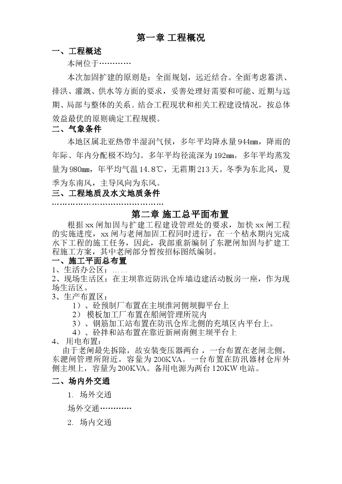 某水闸工程设计施工方案