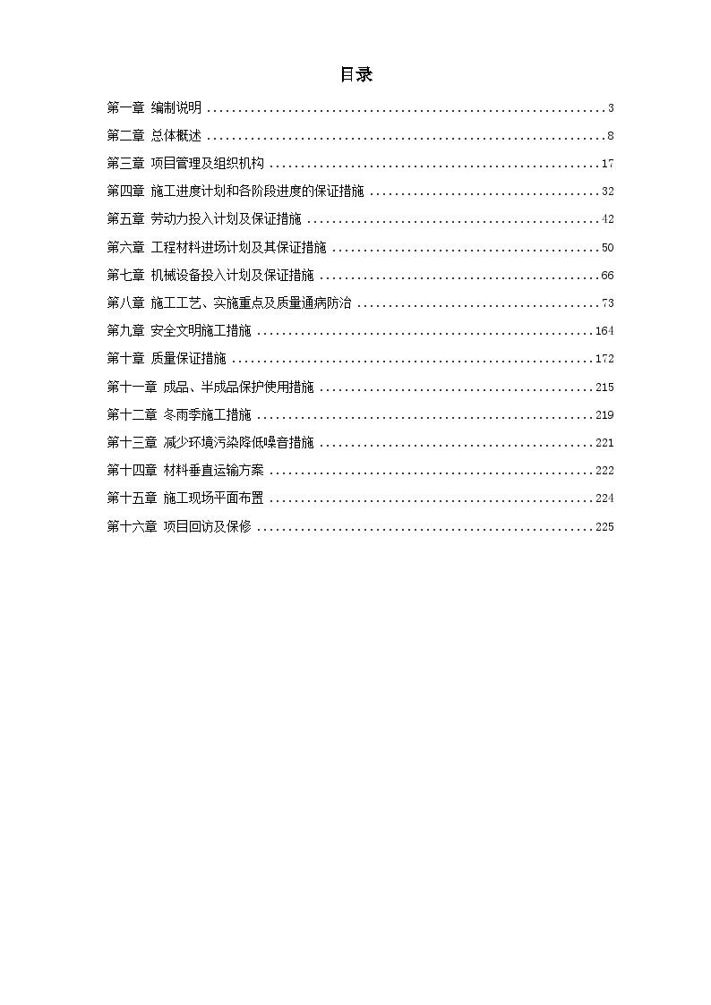 江苏某办公楼室内装饰施工方案-图一