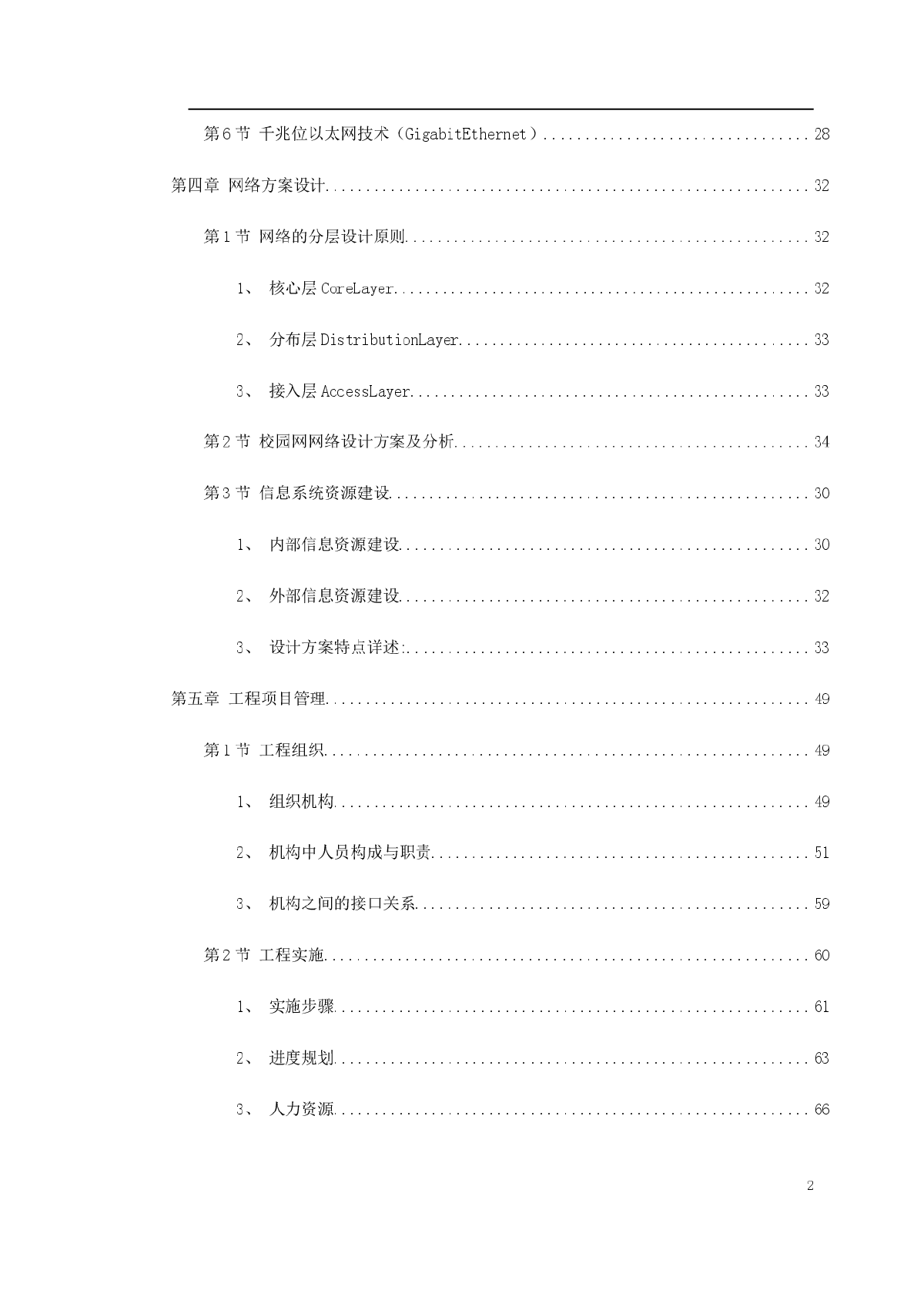 北京某大学某学院网络施工方案-图二