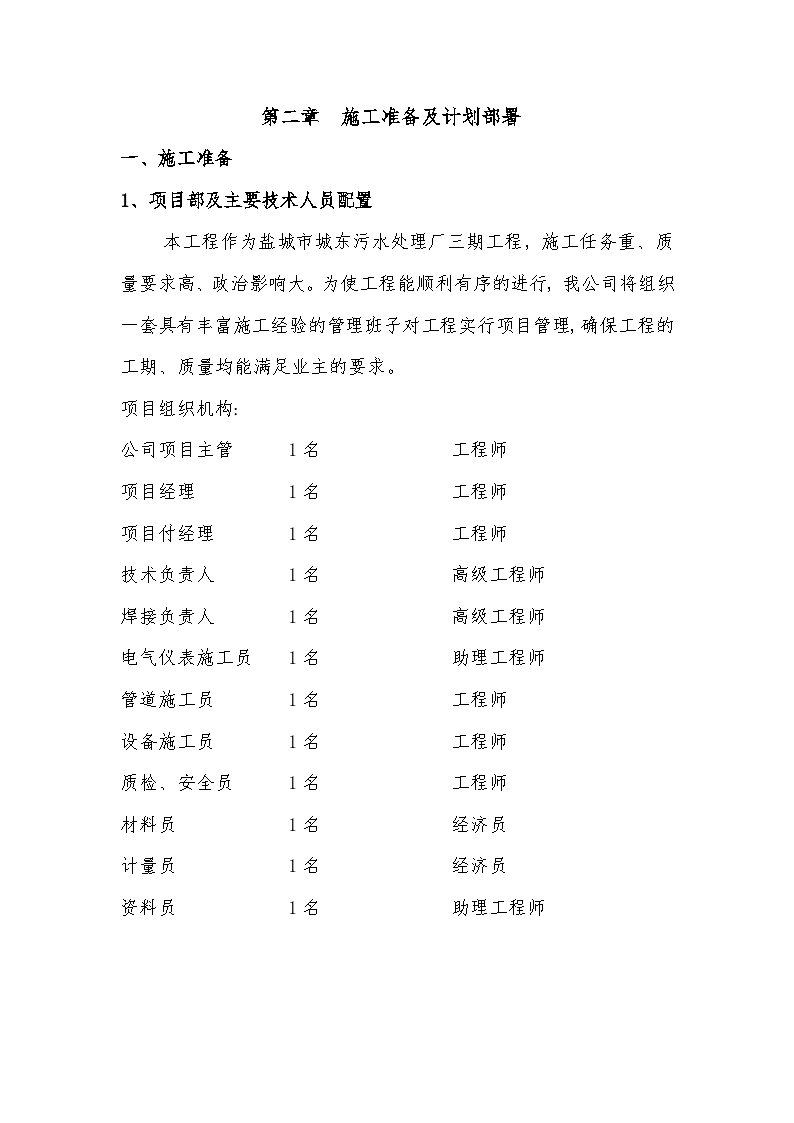 盐城城东污水处理厂施工方案-图二