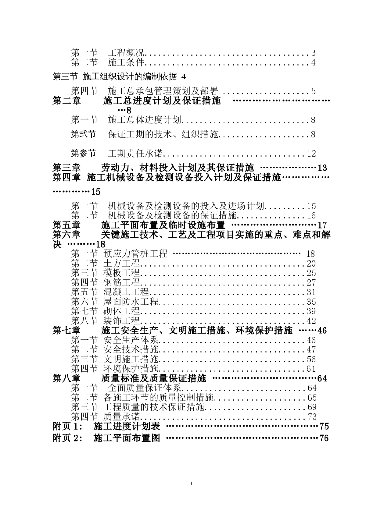 佛山市中心组团新城区1号污水泵站工程施工方案-图二