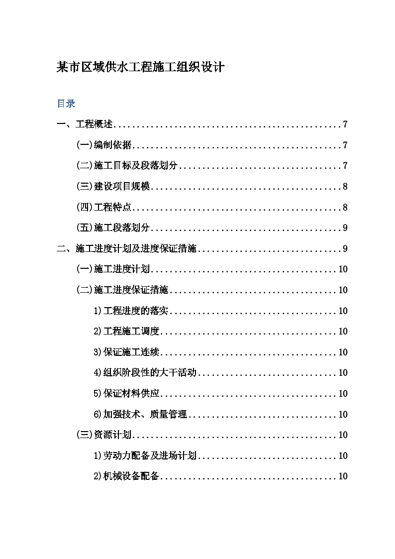 某市区域供水工程施工方案-图一