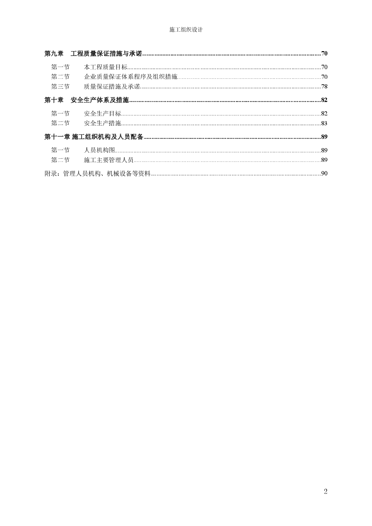 某污水收集系统沙河涌上游截污工程施工方案-图二