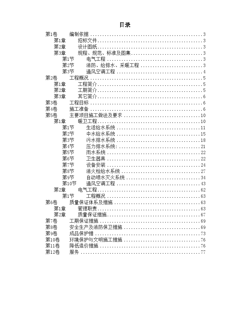 北京某综合楼工程施工方案-图一