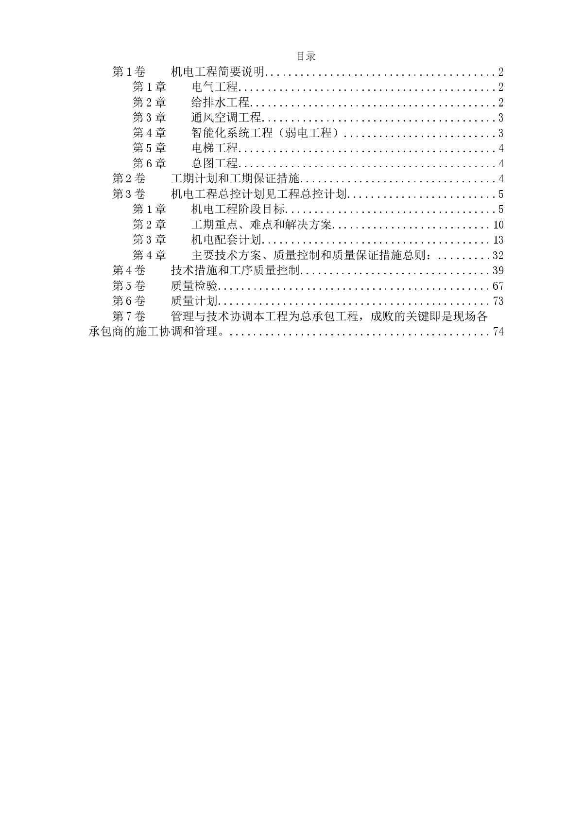 北京某俱乐部扩建公寓及康乐中心机电施工方案-图一