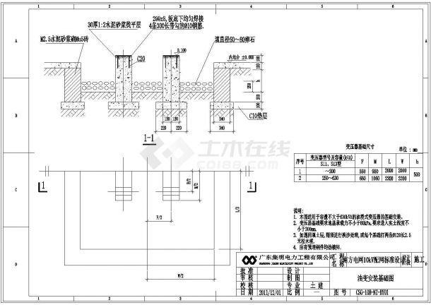 （油）干变压器安装基础图及配电室设计-图一