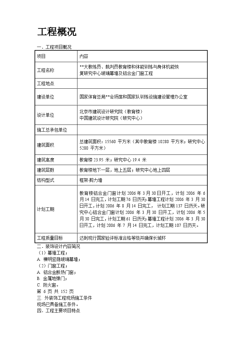 某体育综合楼工程幕墙施工方案-图二