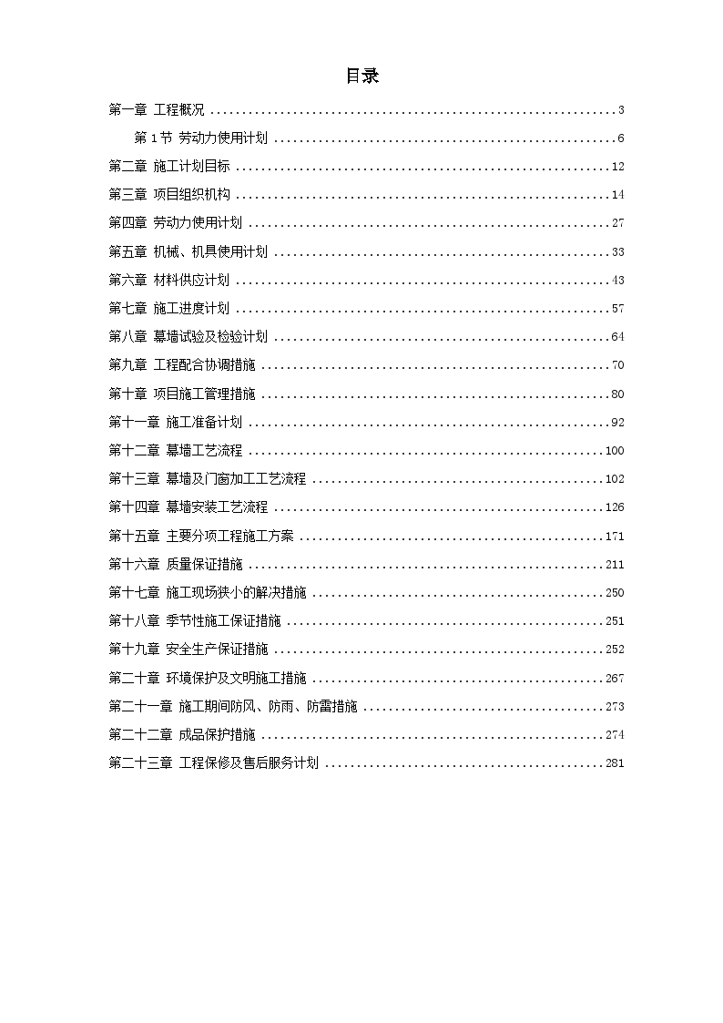 某体育综合楼工程幕墙施工方案