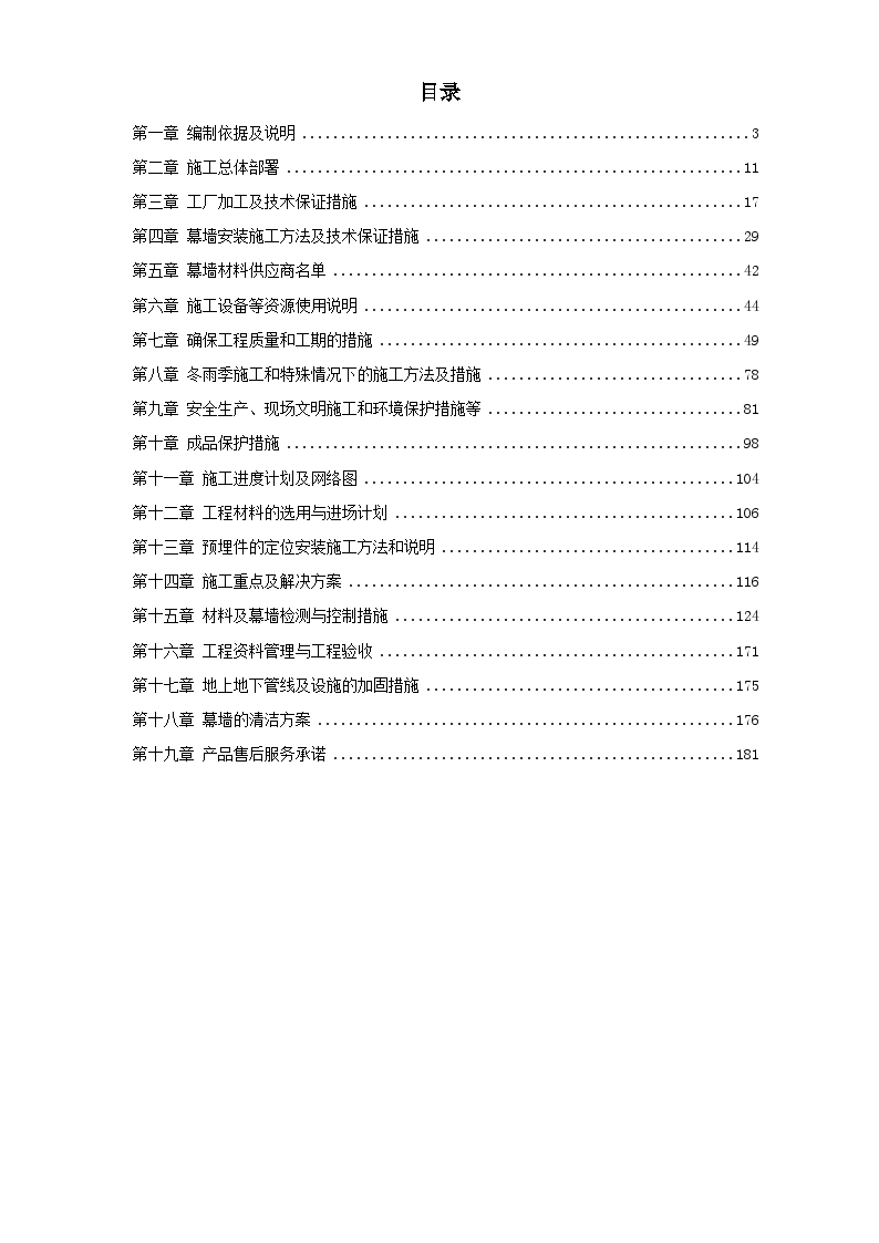 某科技大厦幕墙工程施工方案-图一