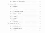 北京市轨道交通首都国际机场线路工程施工方案图片1