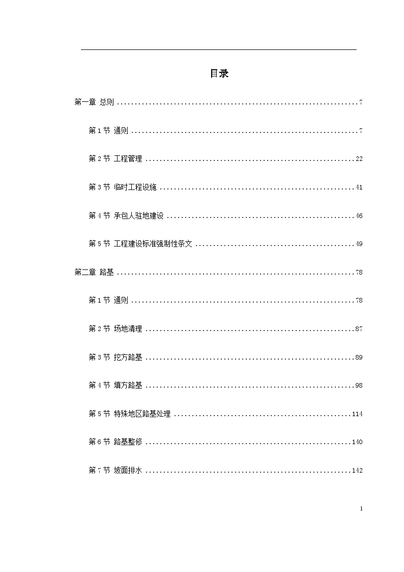 环城路-广园东快速连接线第二标段市政工程施工方案-图一