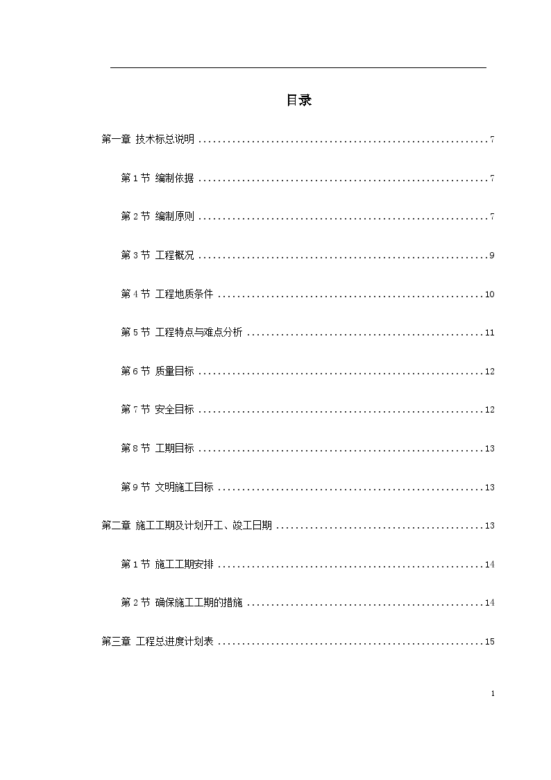 上海市轨道交通6号线工程土建5标段施工方案