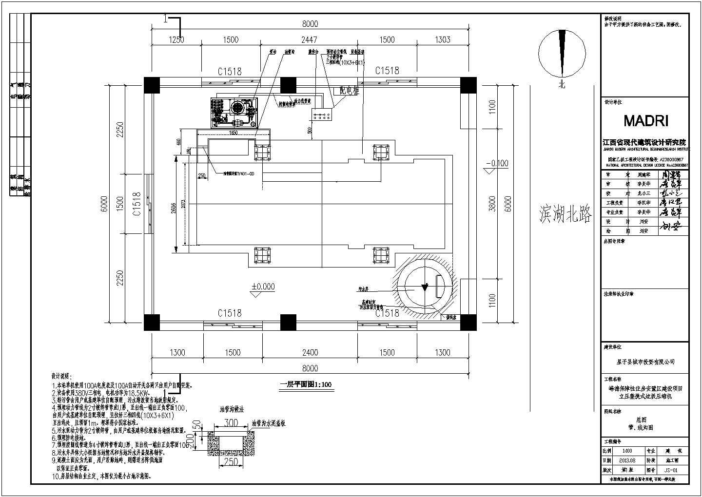 九江市压缩垃圾处理站结构设计施工图