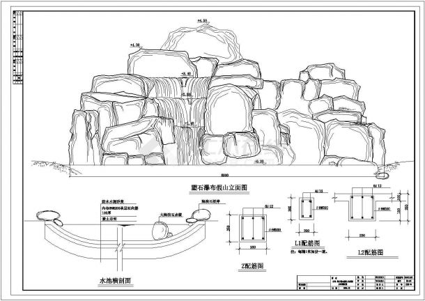 某工程塑石假山设计施工图（含做法详图）-图一