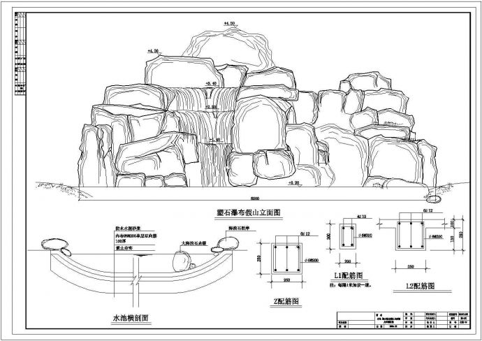 某工程塑石假山设计施工图（含做法详图）_图1